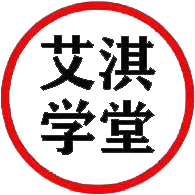 艾淇学堂_专注网络轻创业项目_最新副业项目资源_知识付费基地